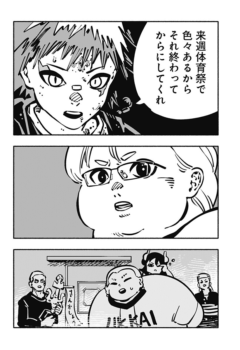 Gachankii - Chapter 30 - Page 4