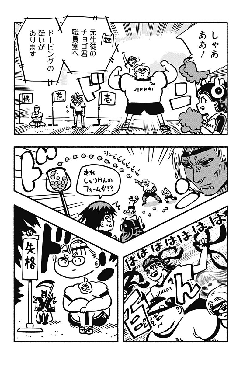 Gachankii - Chapter 30 - Page 6