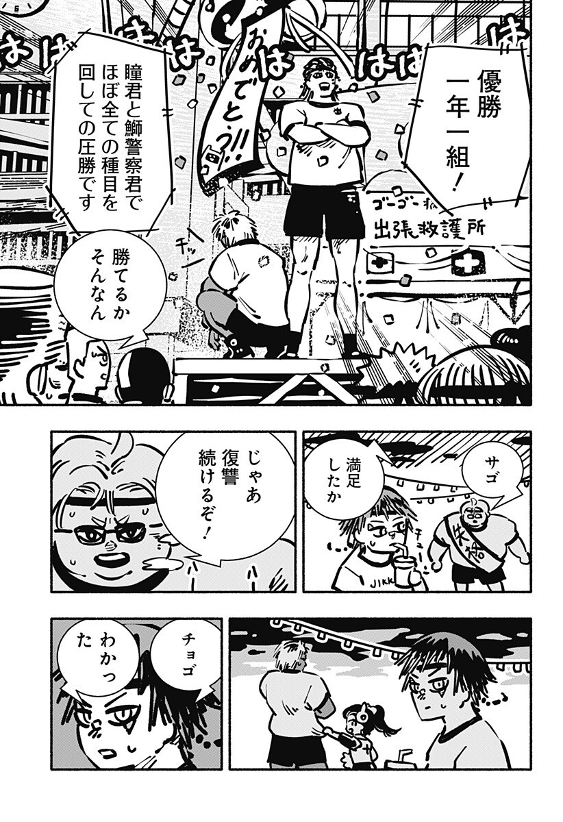 Gachankii - Chapter 30 - Page 7