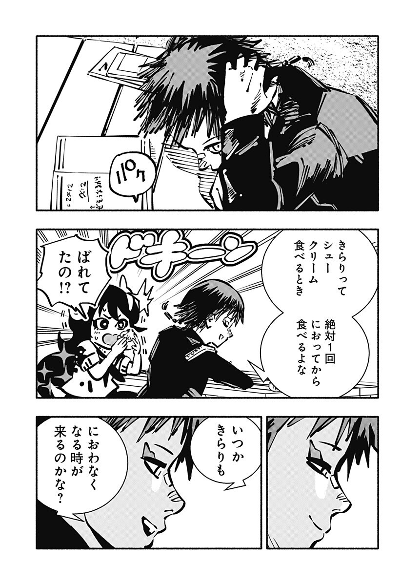 Gachankii - Chapter 31 - Page 13