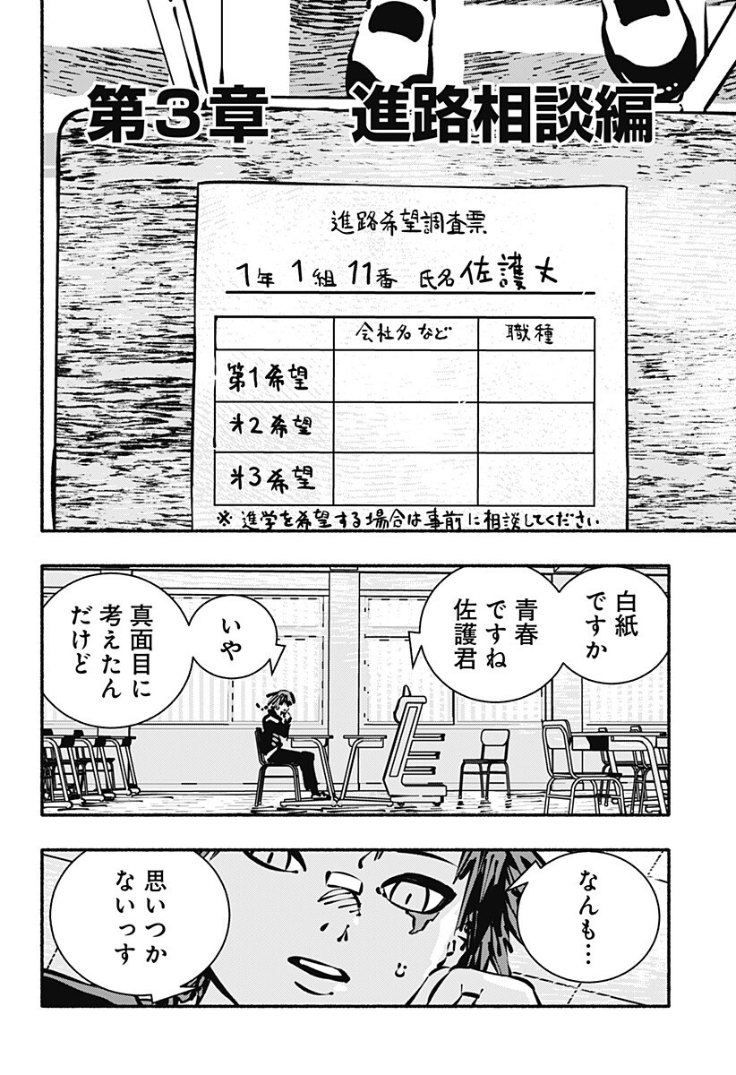 Gachankii - Chapter 31 - Page 4