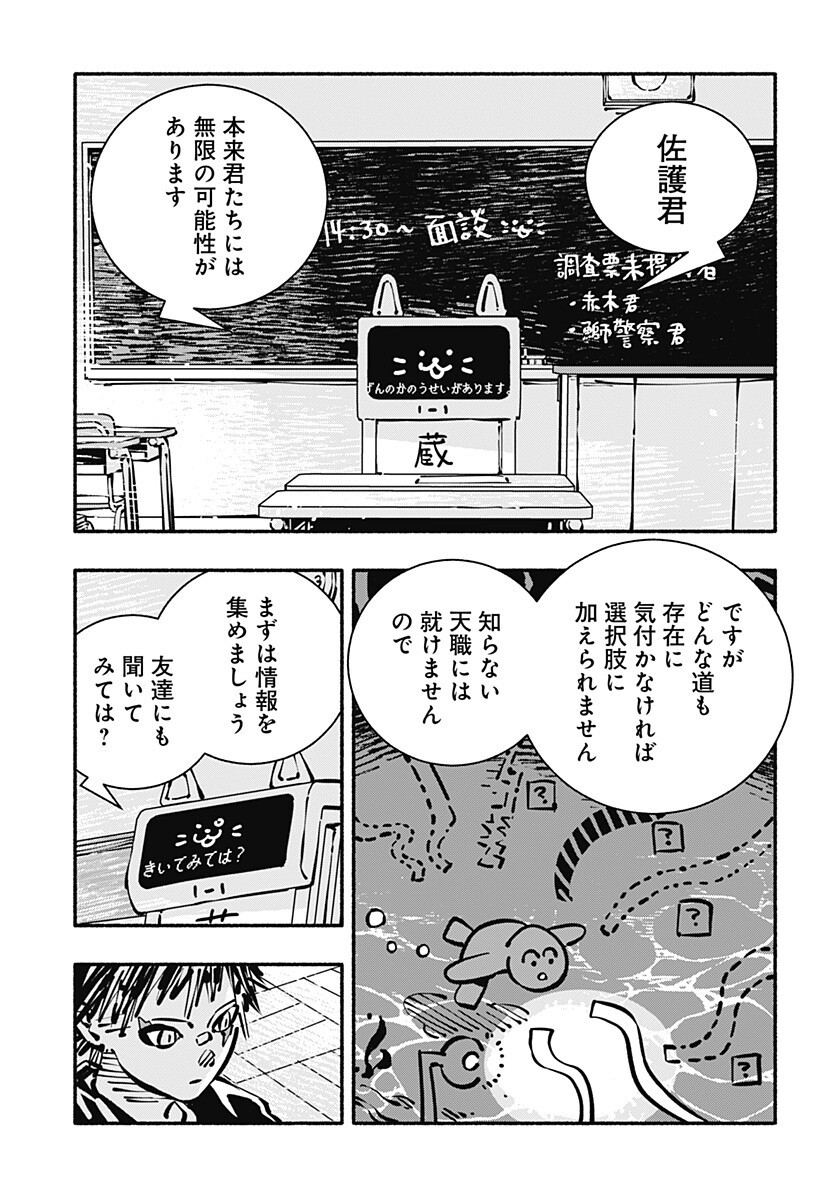 Gachankii - Chapter 31 - Page 5