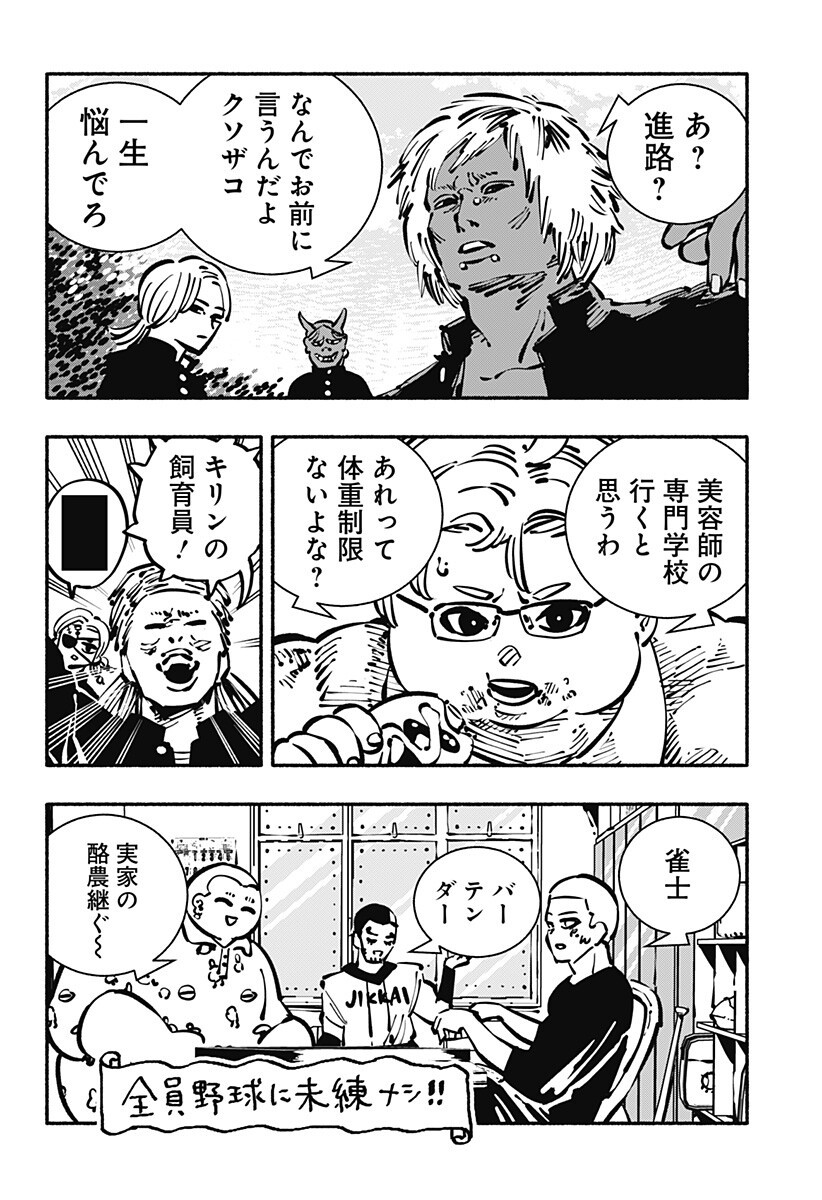Gachankii - Chapter 31 - Page 6