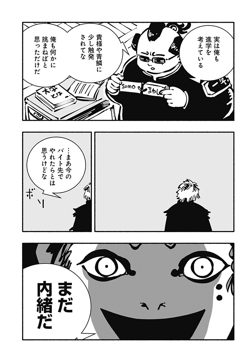 Gachankii - Chapter 31 - Page 7
