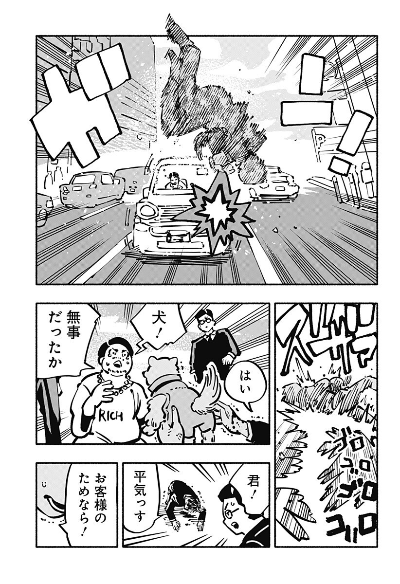 Gachankii - Chapter 32 - Page 1
