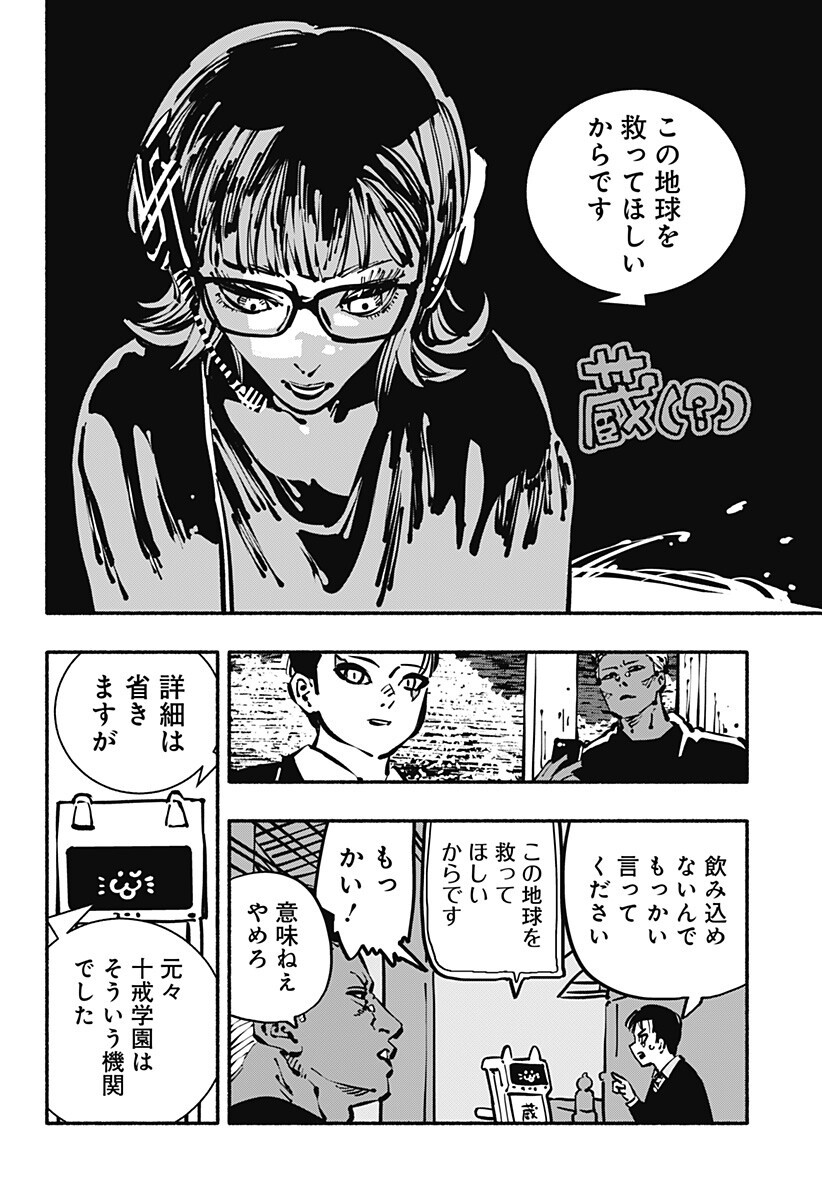 Gachankii - Chapter 32 - Page 10