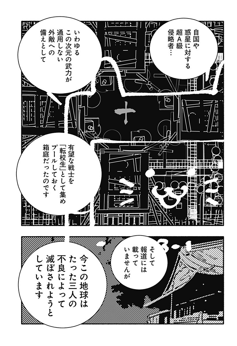 Gachankii - Chapter 32 - Page 11
