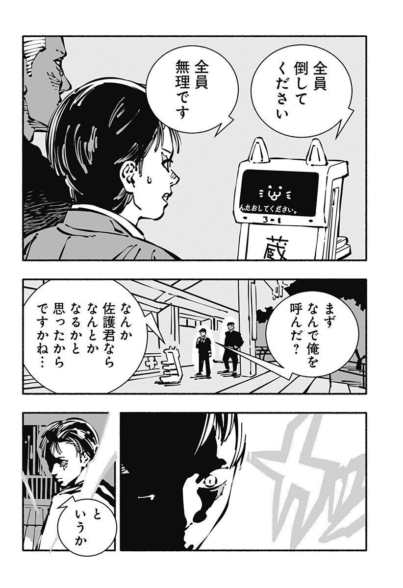 Gachankii - Chapter 32 - Page 14
