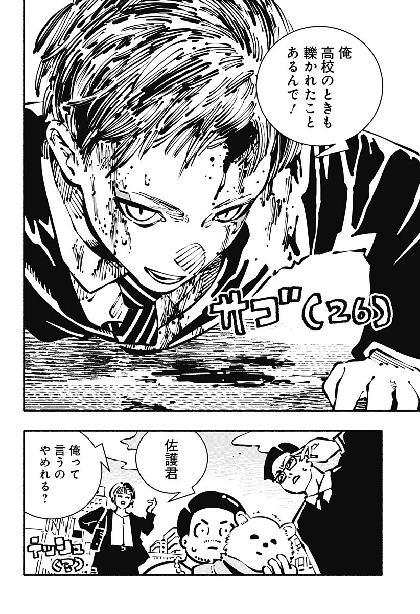 Gachankii - Chapter 32 - Page 2