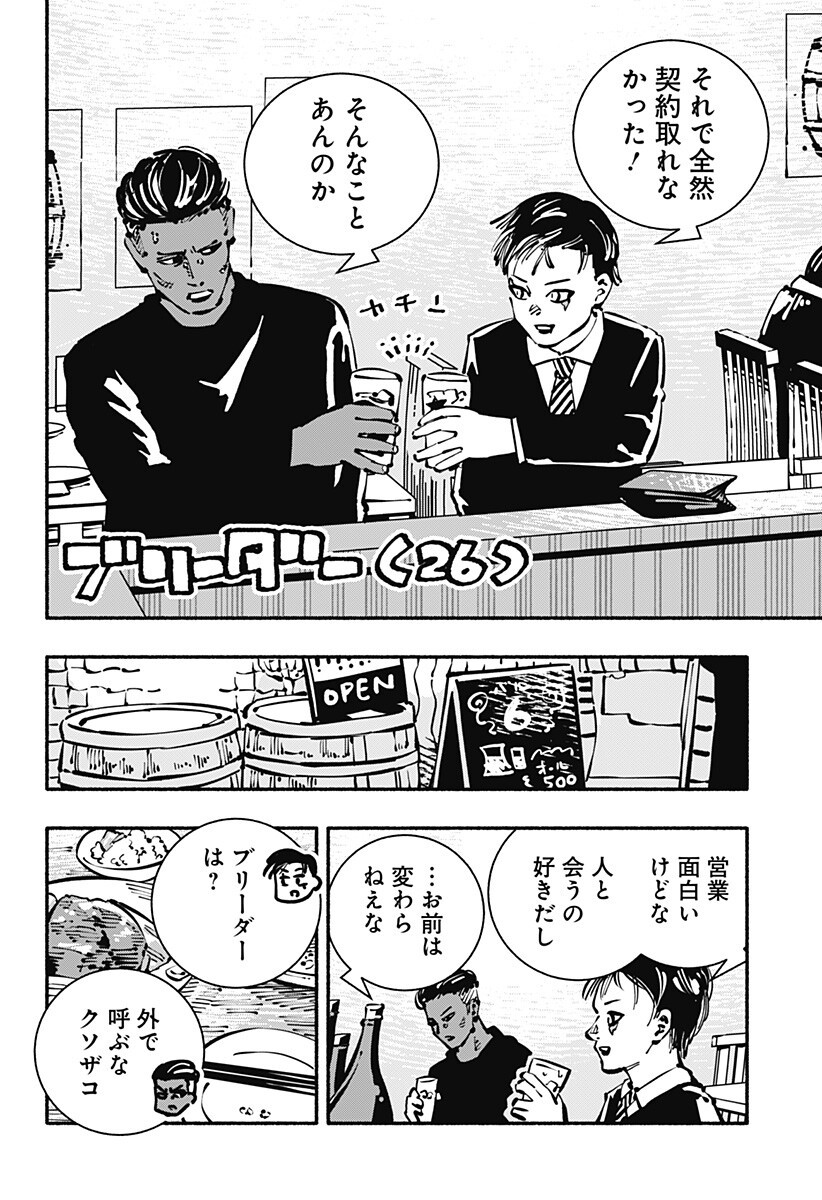 Gachankii - Chapter 32 - Page 4