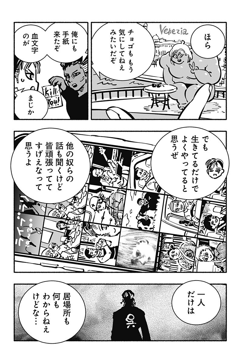 Gachankii - Chapter 32 - Page 6