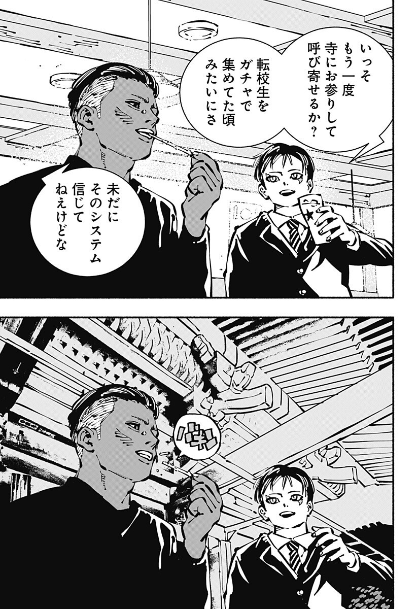 Gachankii - Chapter 32 - Page 7