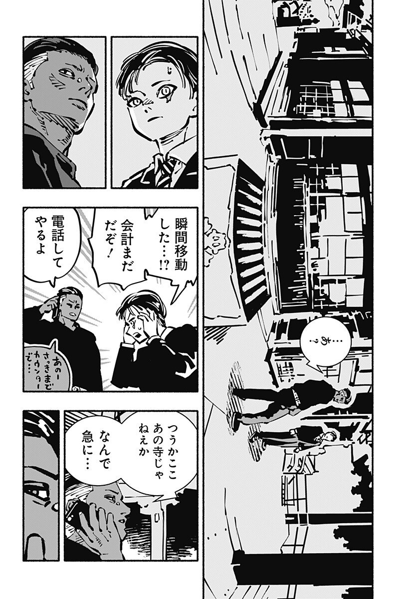 Gachankii - Chapter 32 - Page 8