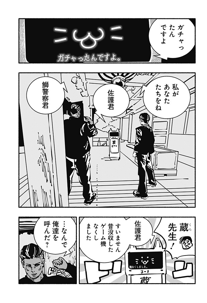 Gachankii - Chapter 32 - Page 9