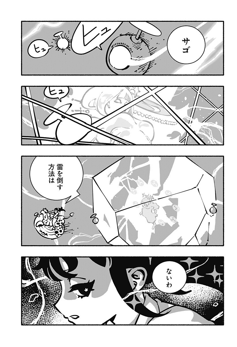 Gachankii - Chapter 33 - Page 1
