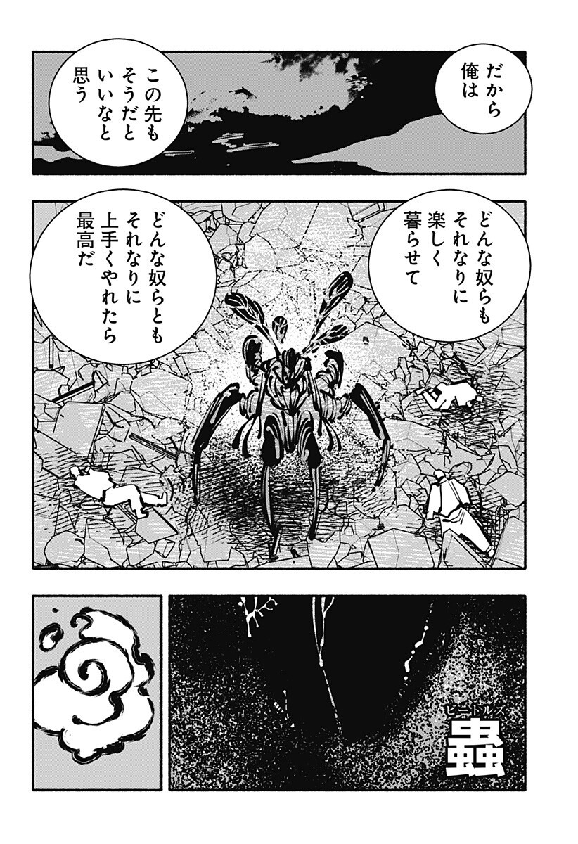 Gachankii - Chapter 33 - Page 10