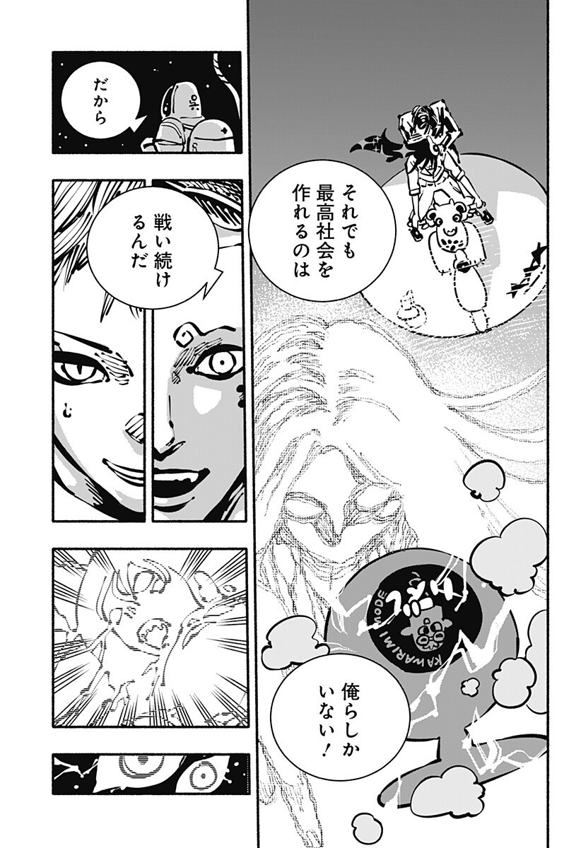 Gachankii - Chapter 33 - Page 13