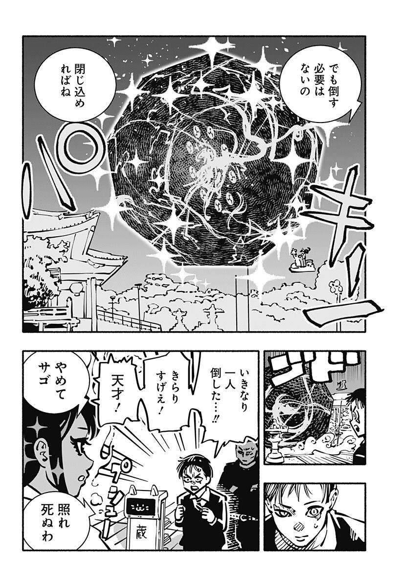 Gachankii - Chapter 33 - Page 2