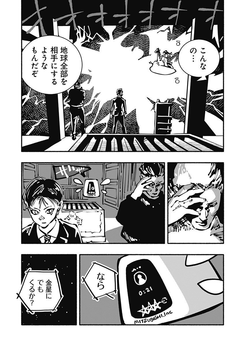 Gachankii - Chapter 33 - Page 5