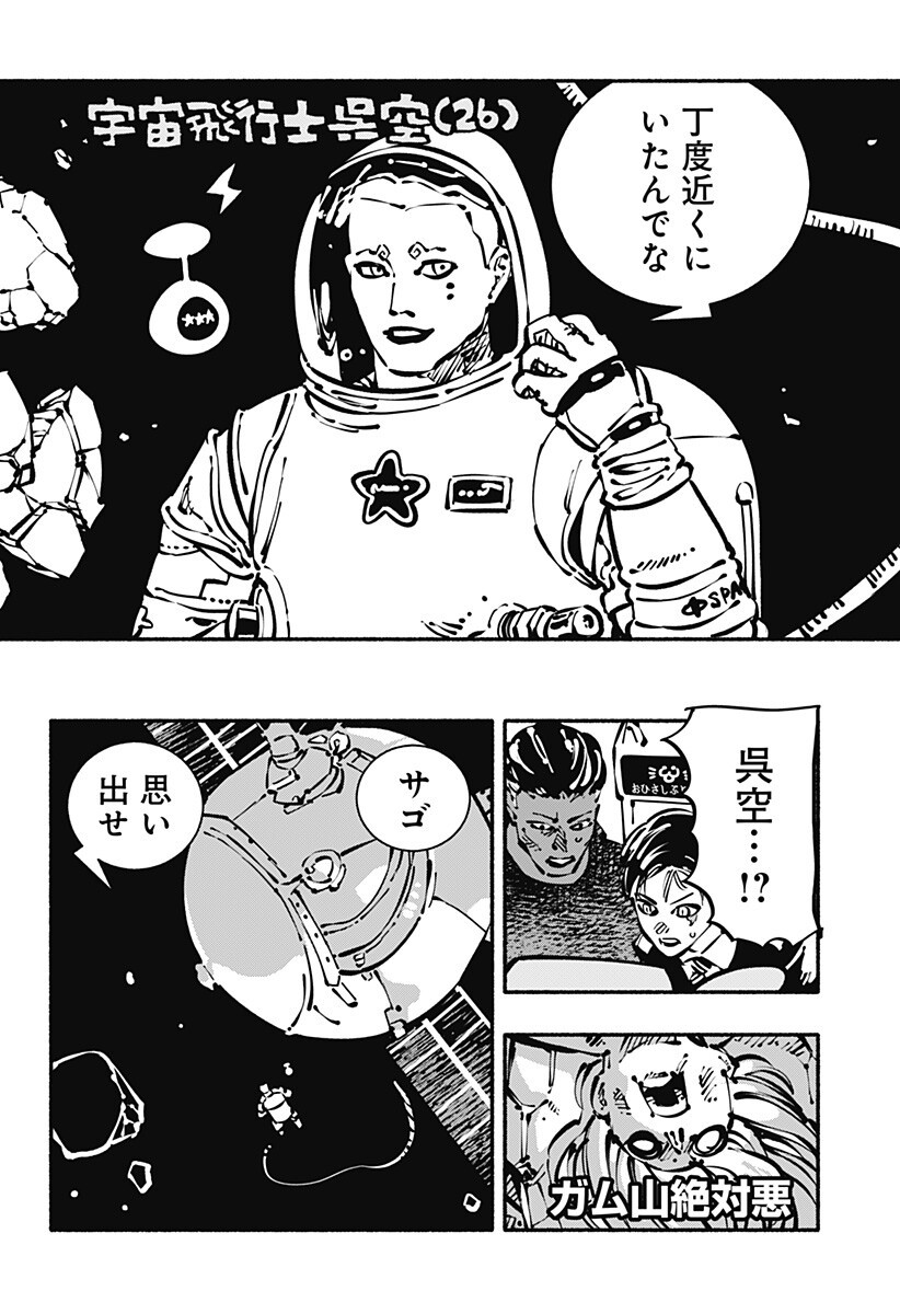 Gachankii - Chapter 33 - Page 6