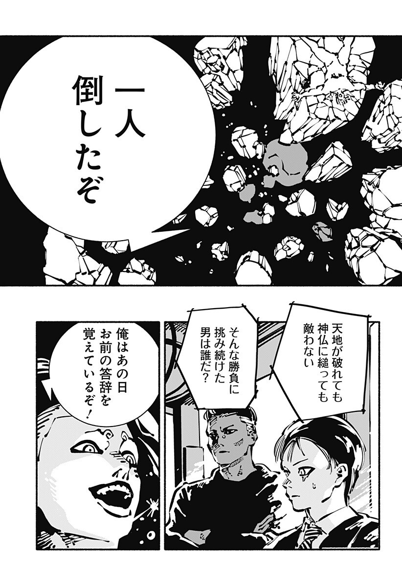 Gachankii - Chapter 33 - Page 7