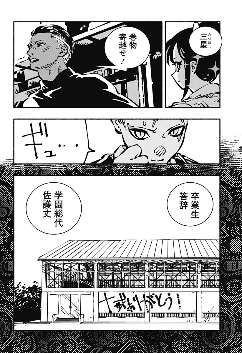 Gachankii - Chapter 33 - Page 8