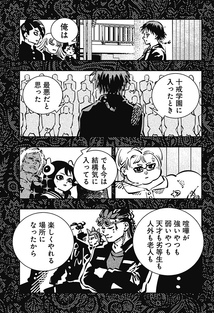 Gachankii - Chapter 33 - Page 9