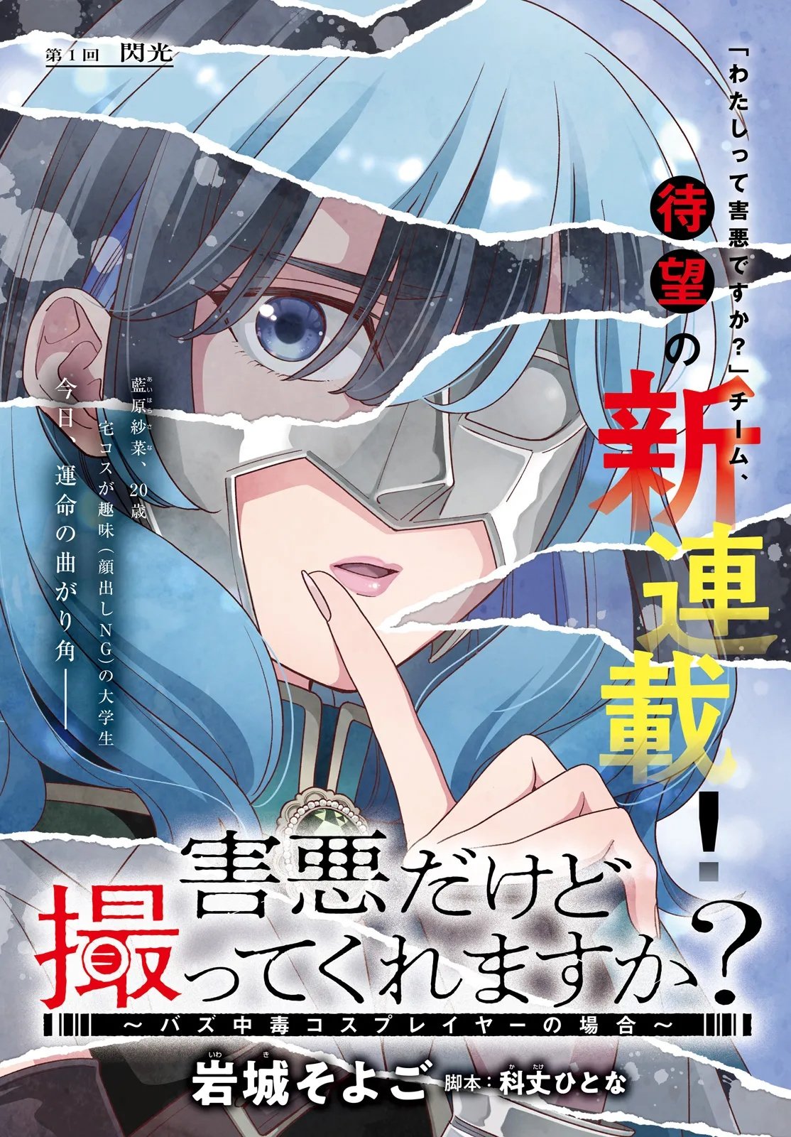 Gaiaku dakedo Totte Kuremasu ka? - Chapter 1 - Page 1