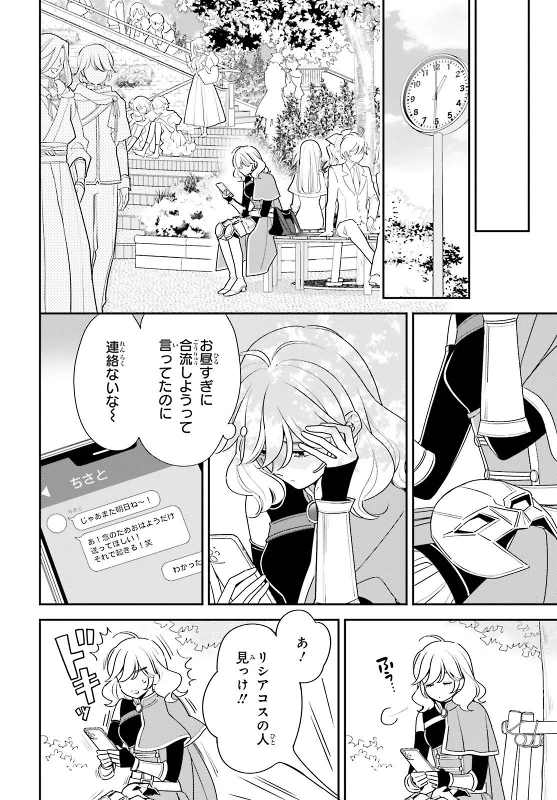Gaiaku dakedo Totte Kuremasu ka? - Chapter 1 - Page 10