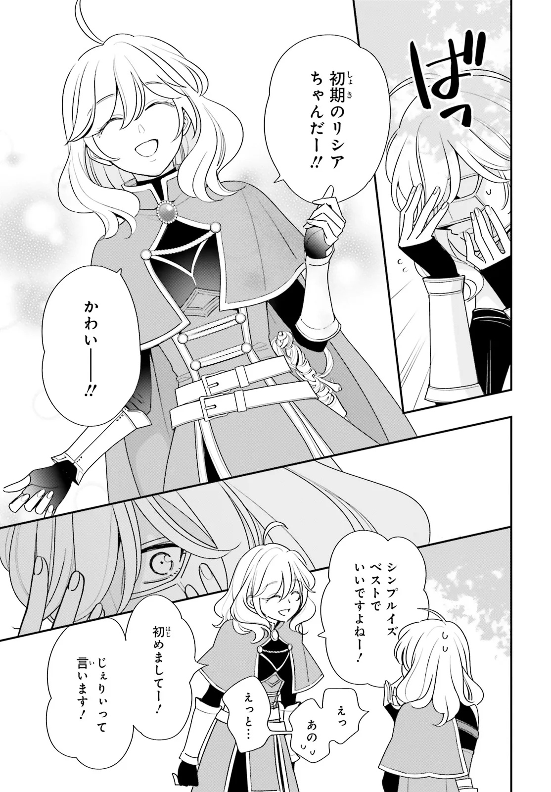 Gaiaku dakedo Totte Kuremasu ka? - Chapter 1 - Page 11