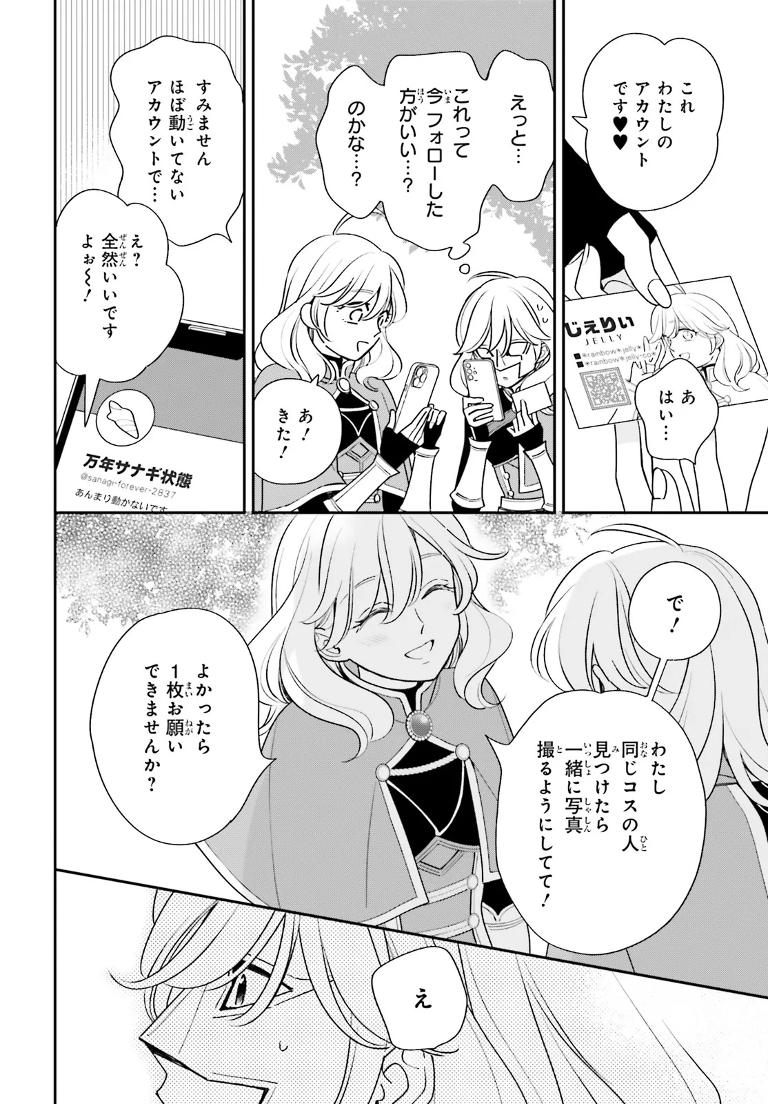 Gaiaku dakedo Totte Kuremasu ka? - Chapter 1 - Page 12