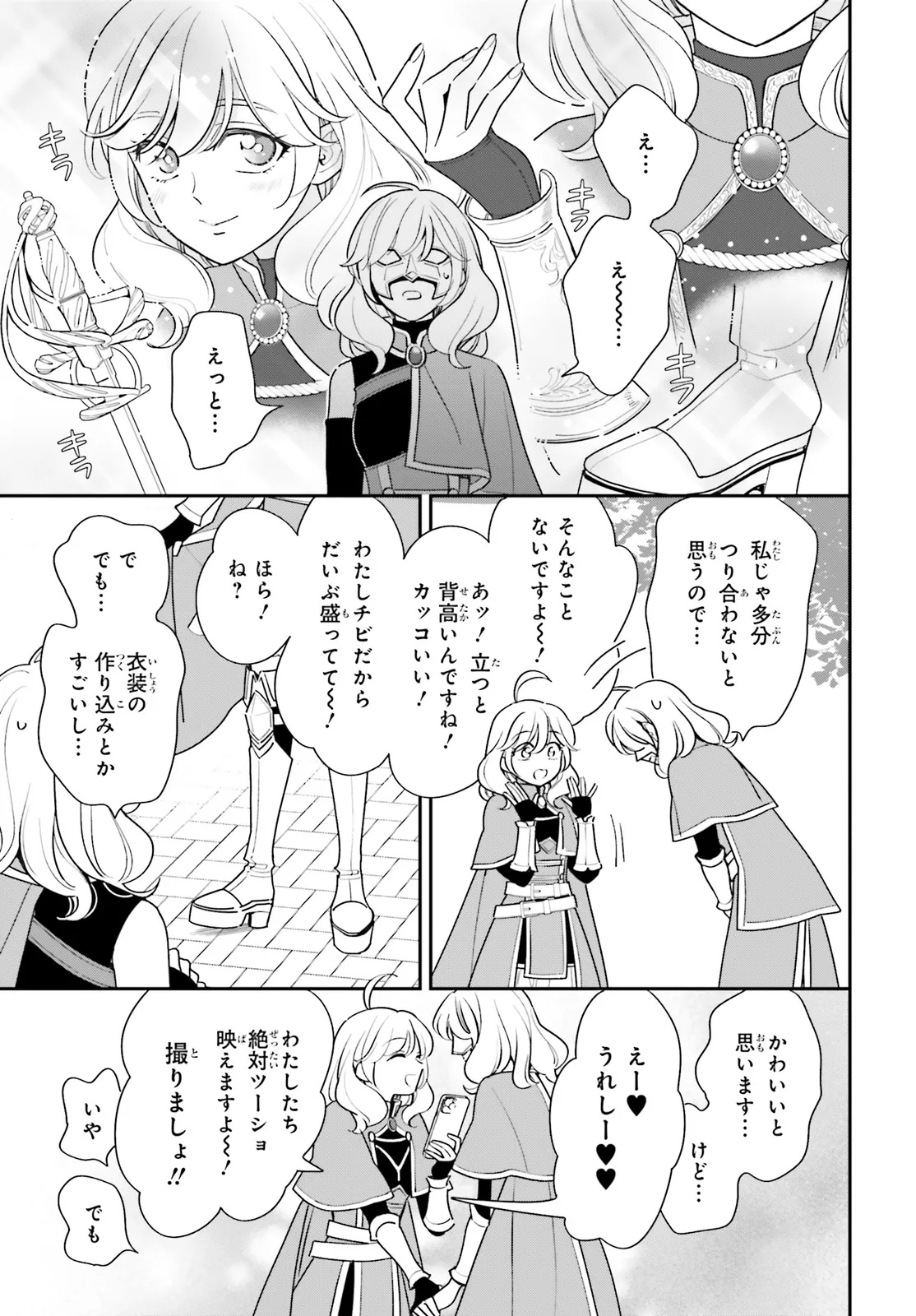 Gaiaku dakedo Totte Kuremasu ka? - Chapter 1 - Page 13