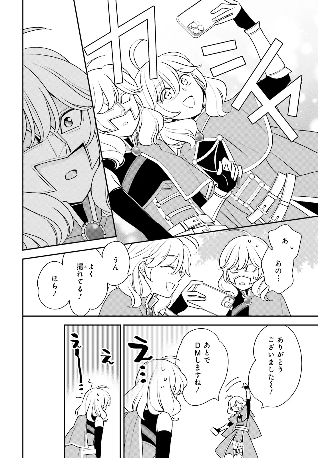 Gaiaku dakedo Totte Kuremasu ka? - Chapter 1 - Page 14