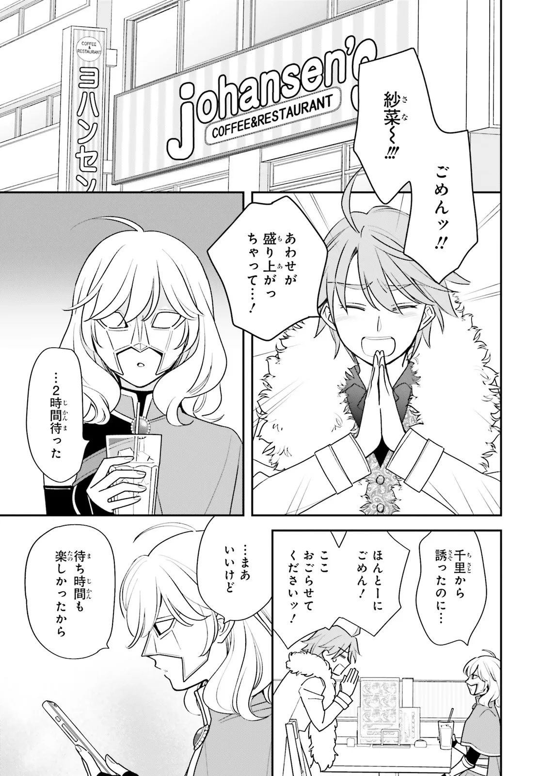 Gaiaku dakedo Totte Kuremasu ka? - Chapter 1 - Page 15