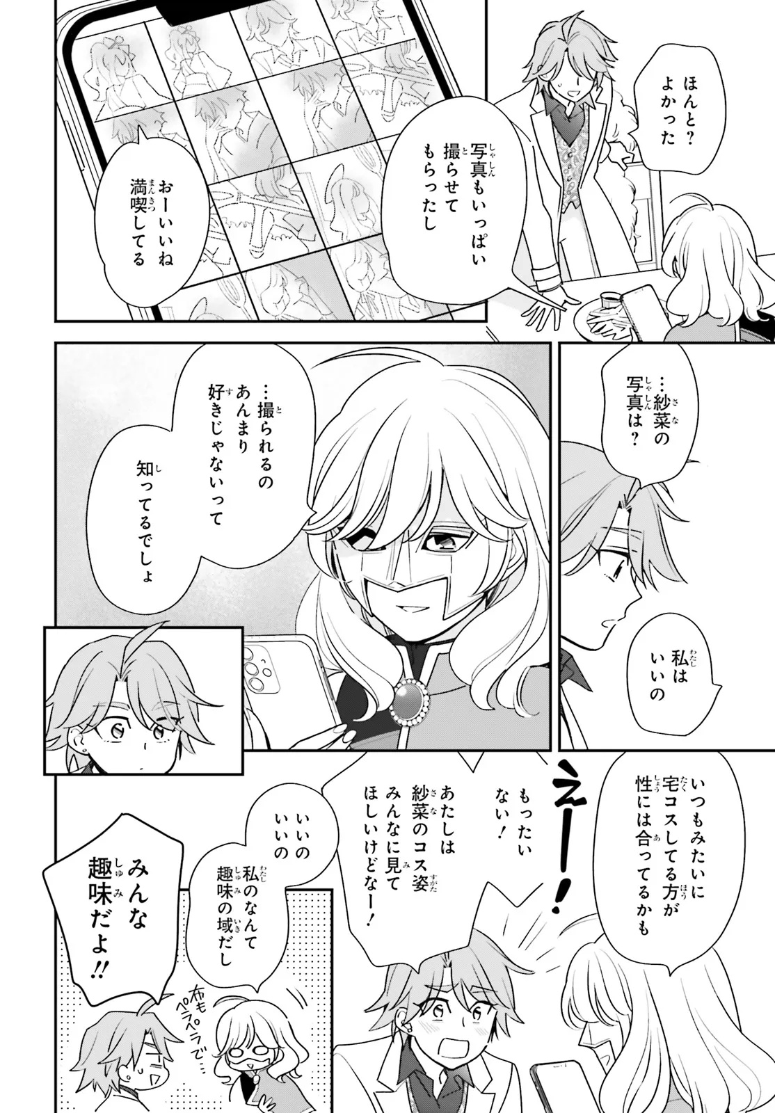 Gaiaku dakedo Totte Kuremasu ka? - Chapter 1 - Page 16