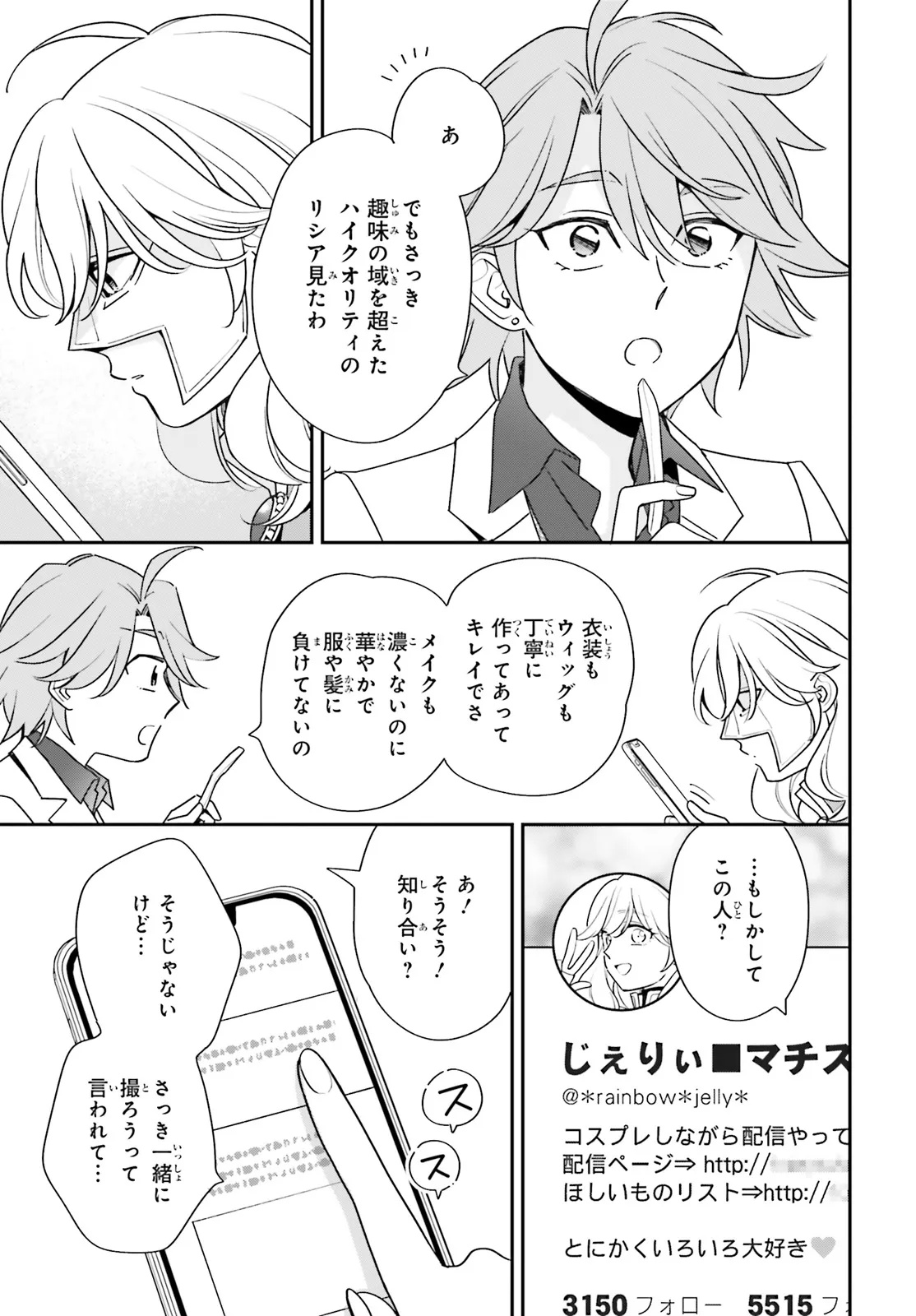 Gaiaku dakedo Totte Kuremasu ka? - Chapter 1 - Page 17