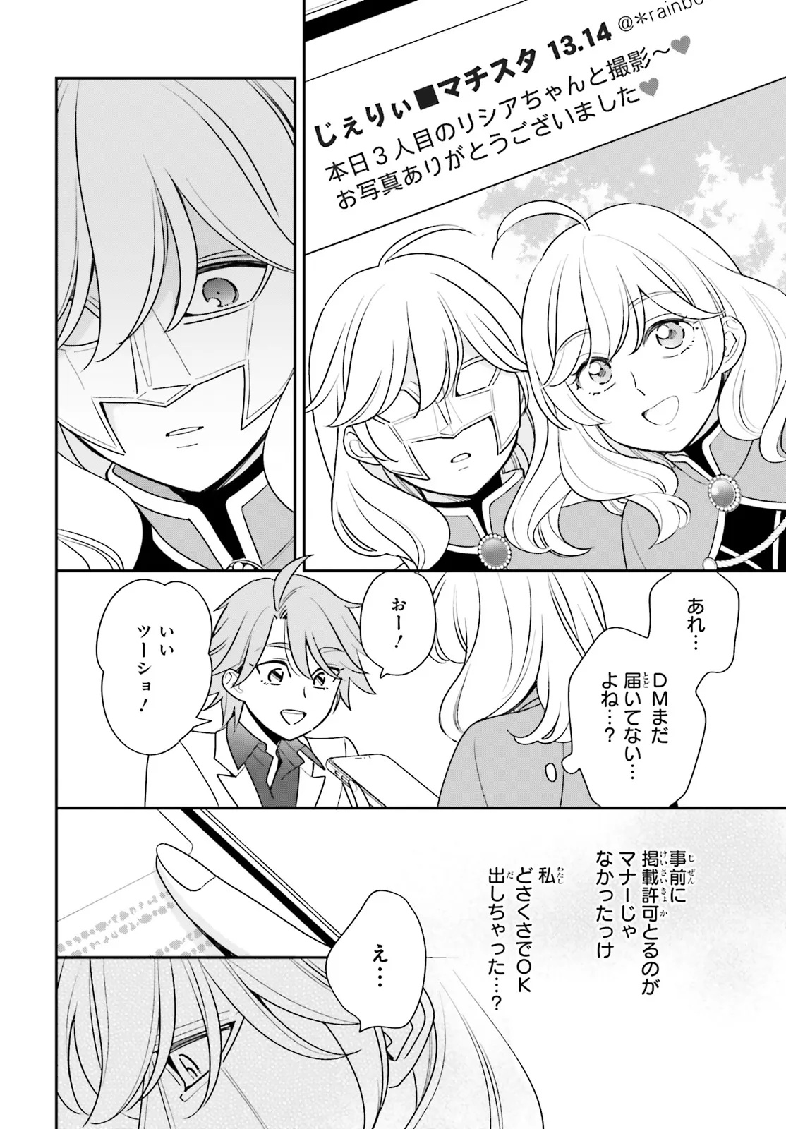 Gaiaku dakedo Totte Kuremasu ka? - Chapter 1 - Page 18