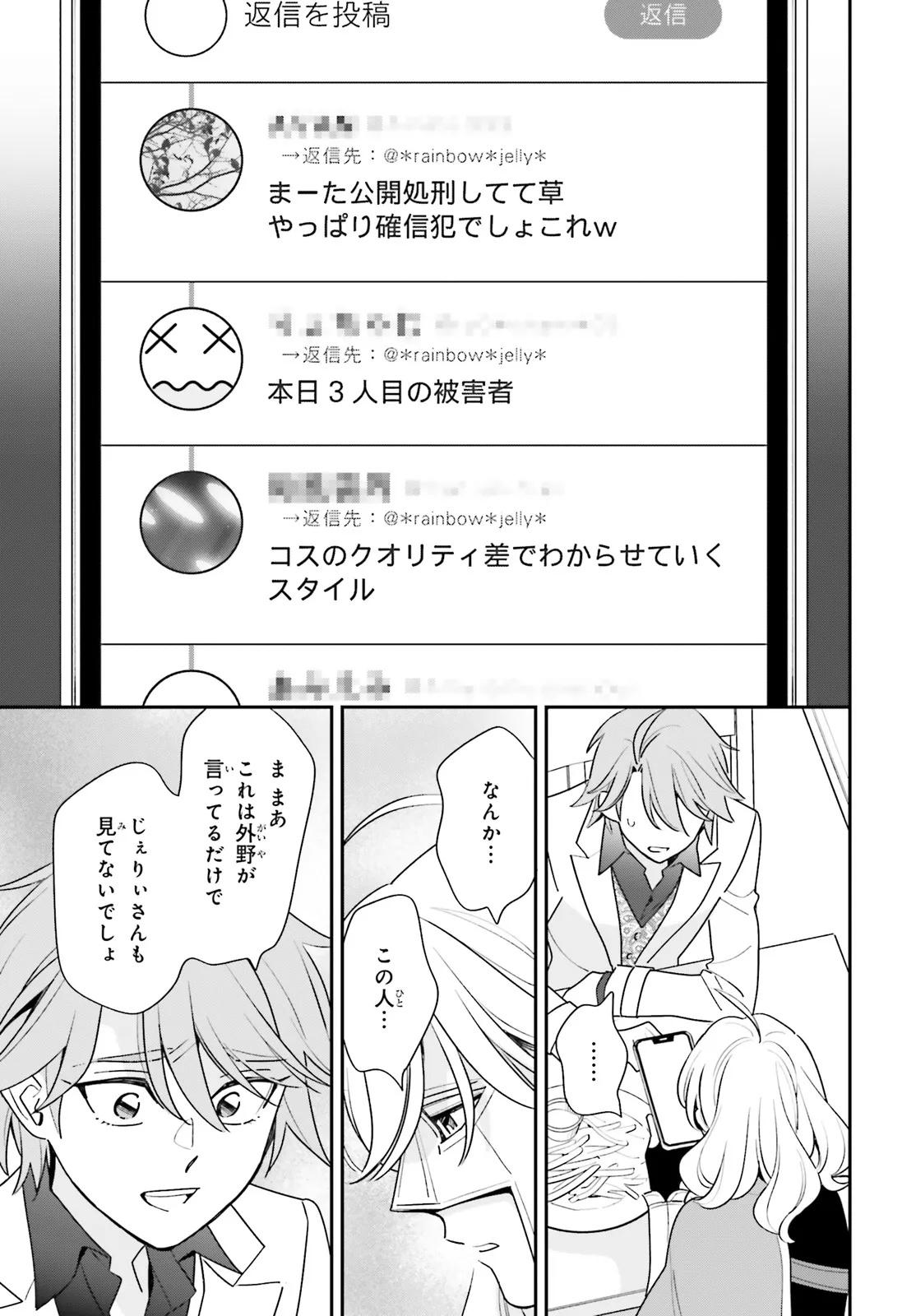 Gaiaku dakedo Totte Kuremasu ka? - Chapter 1 - Page 19