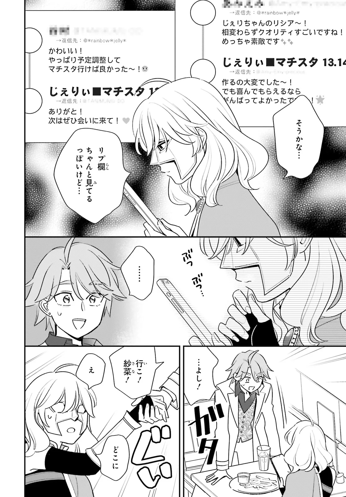 Gaiaku dakedo Totte Kuremasu ka? - Chapter 1 - Page 20