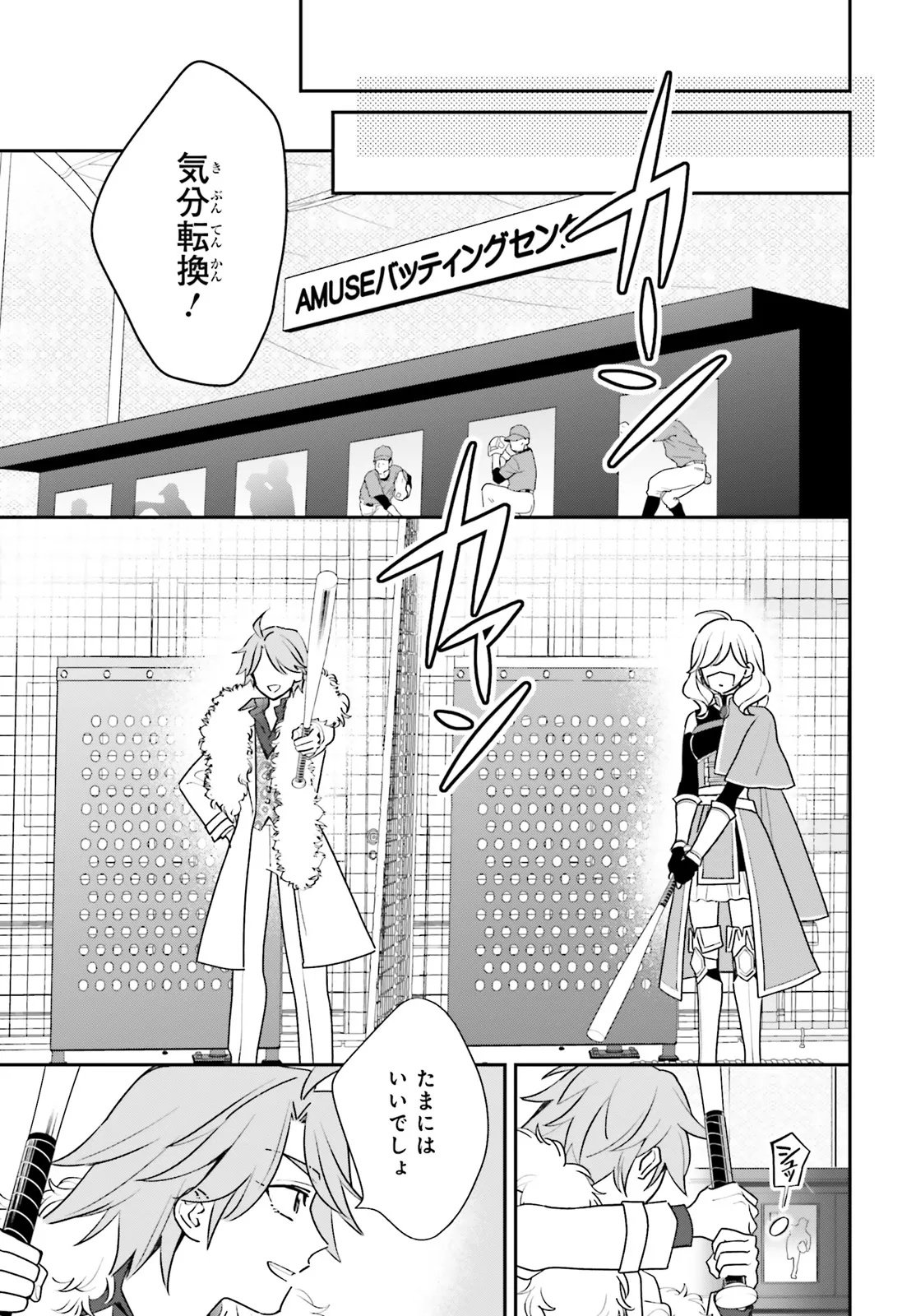 Gaiaku dakedo Totte Kuremasu ka? - Chapter 1 - Page 21