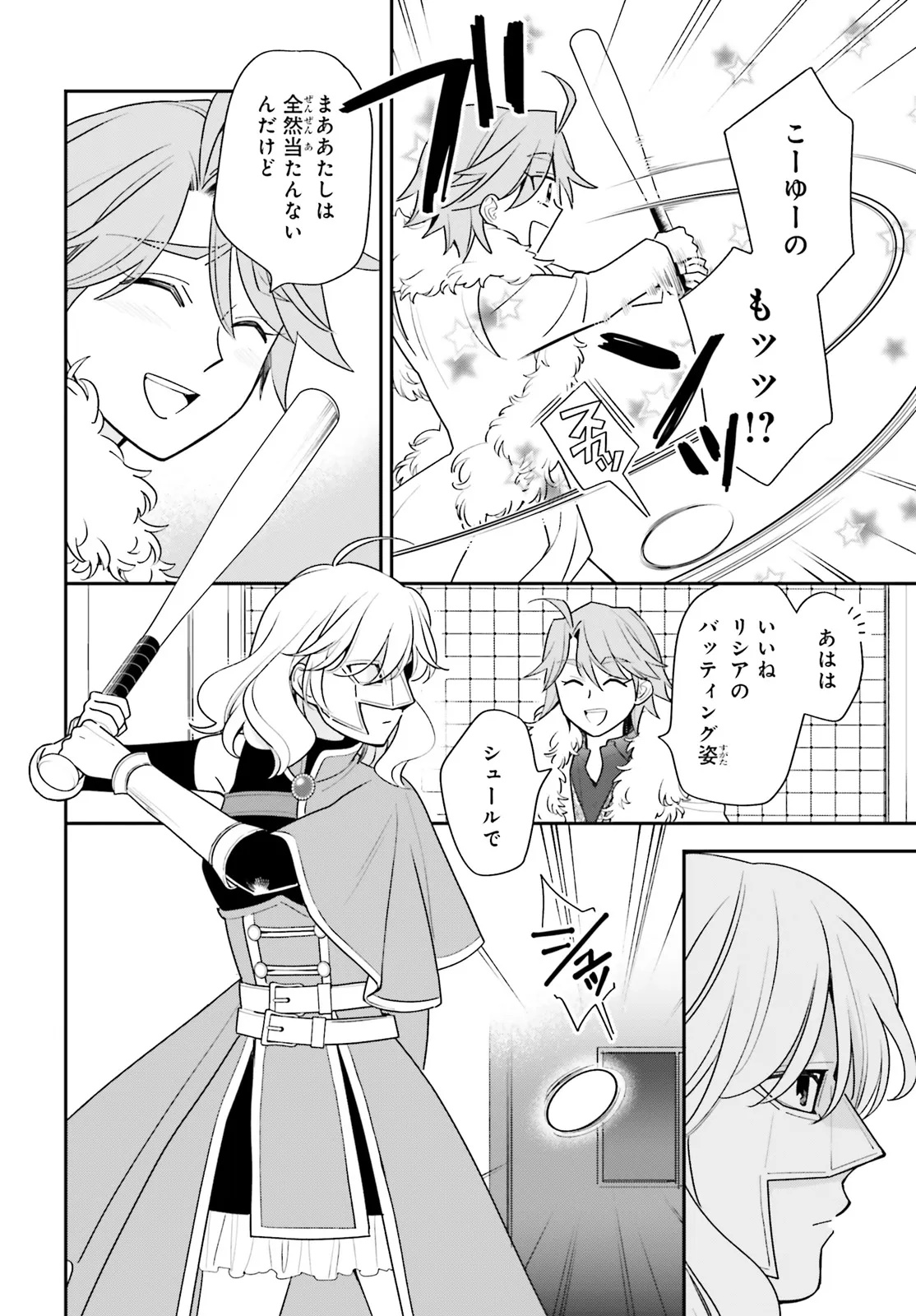 Gaiaku dakedo Totte Kuremasu ka? - Chapter 1 - Page 22