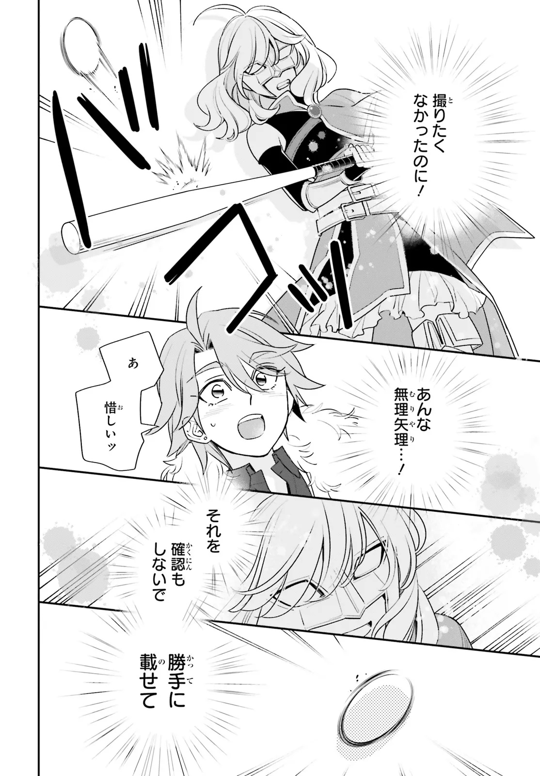 Gaiaku dakedo Totte Kuremasu ka? - Chapter 1 - Page 24