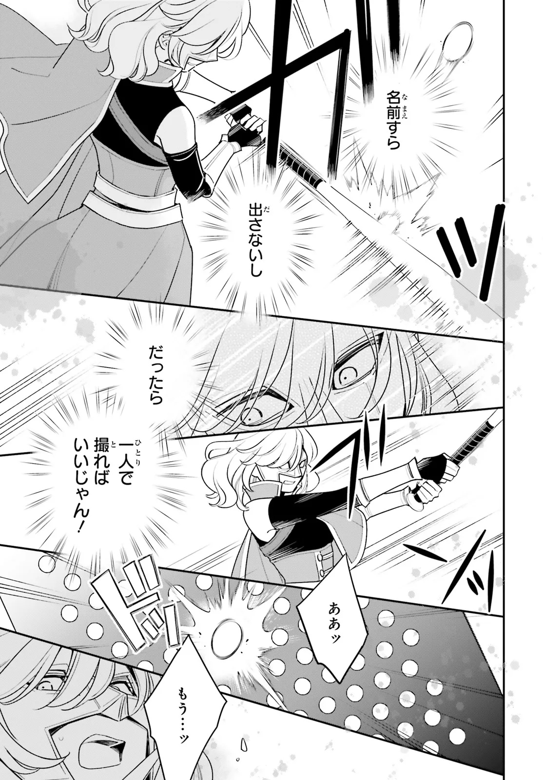 Gaiaku dakedo Totte Kuremasu ka? - Chapter 1 - Page 25