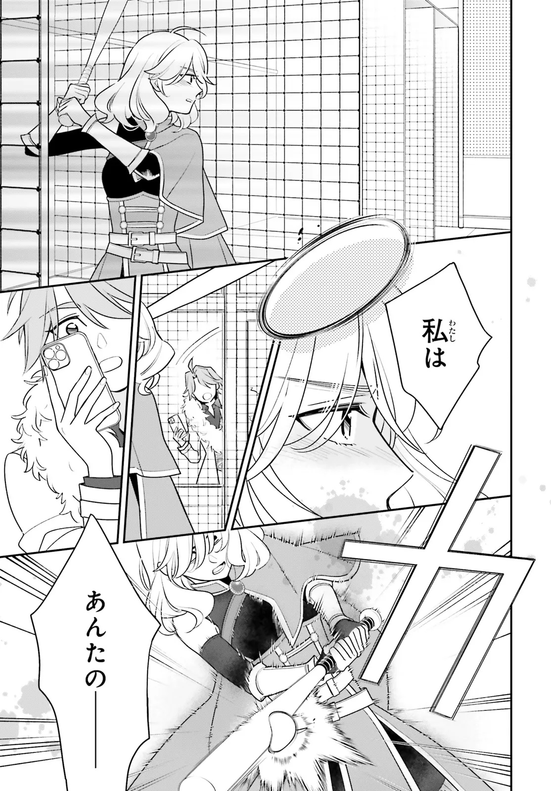 Gaiaku dakedo Totte Kuremasu ka? - Chapter 1 - Page 27