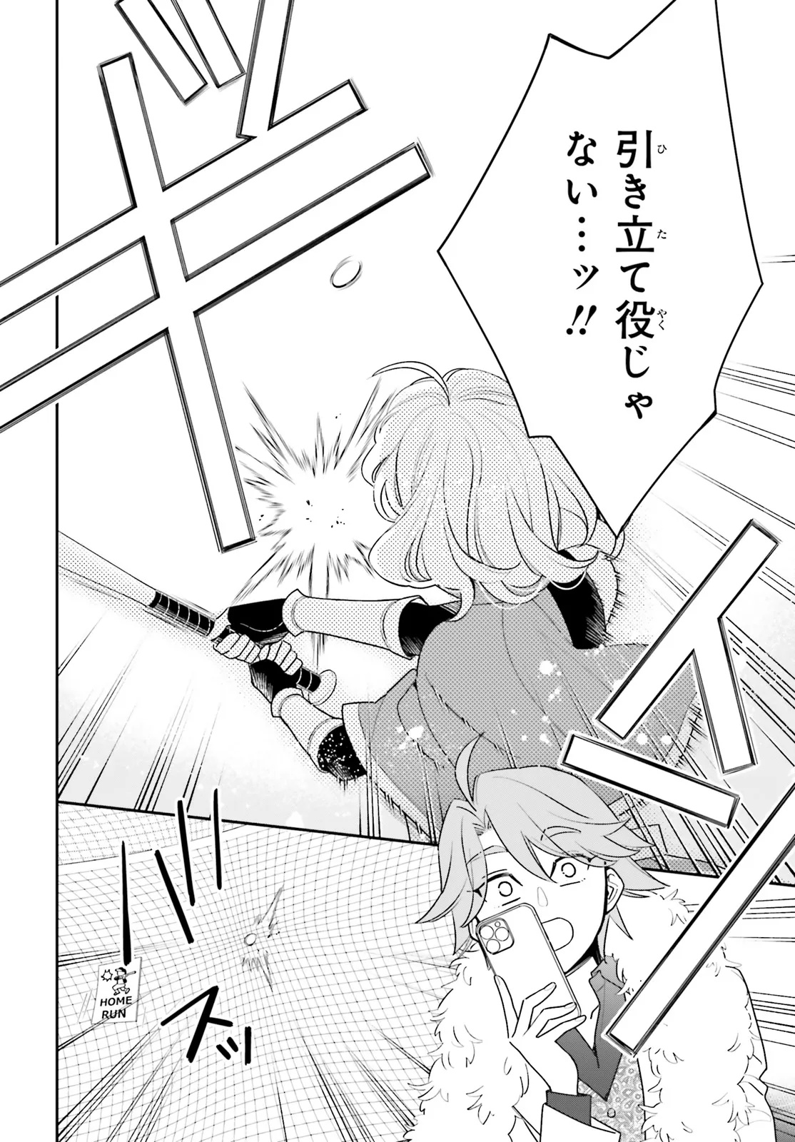 Gaiaku dakedo Totte Kuremasu ka? - Chapter 1 - Page 28