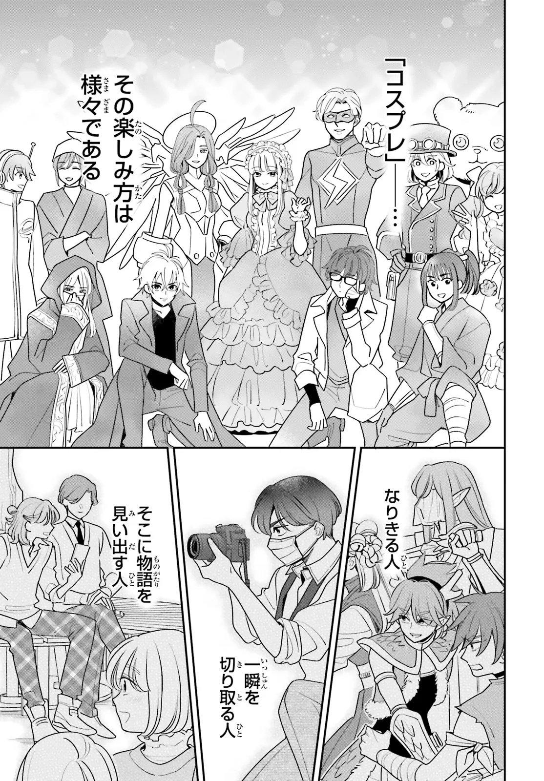 Gaiaku dakedo Totte Kuremasu ka? - Chapter 1 - Page 3