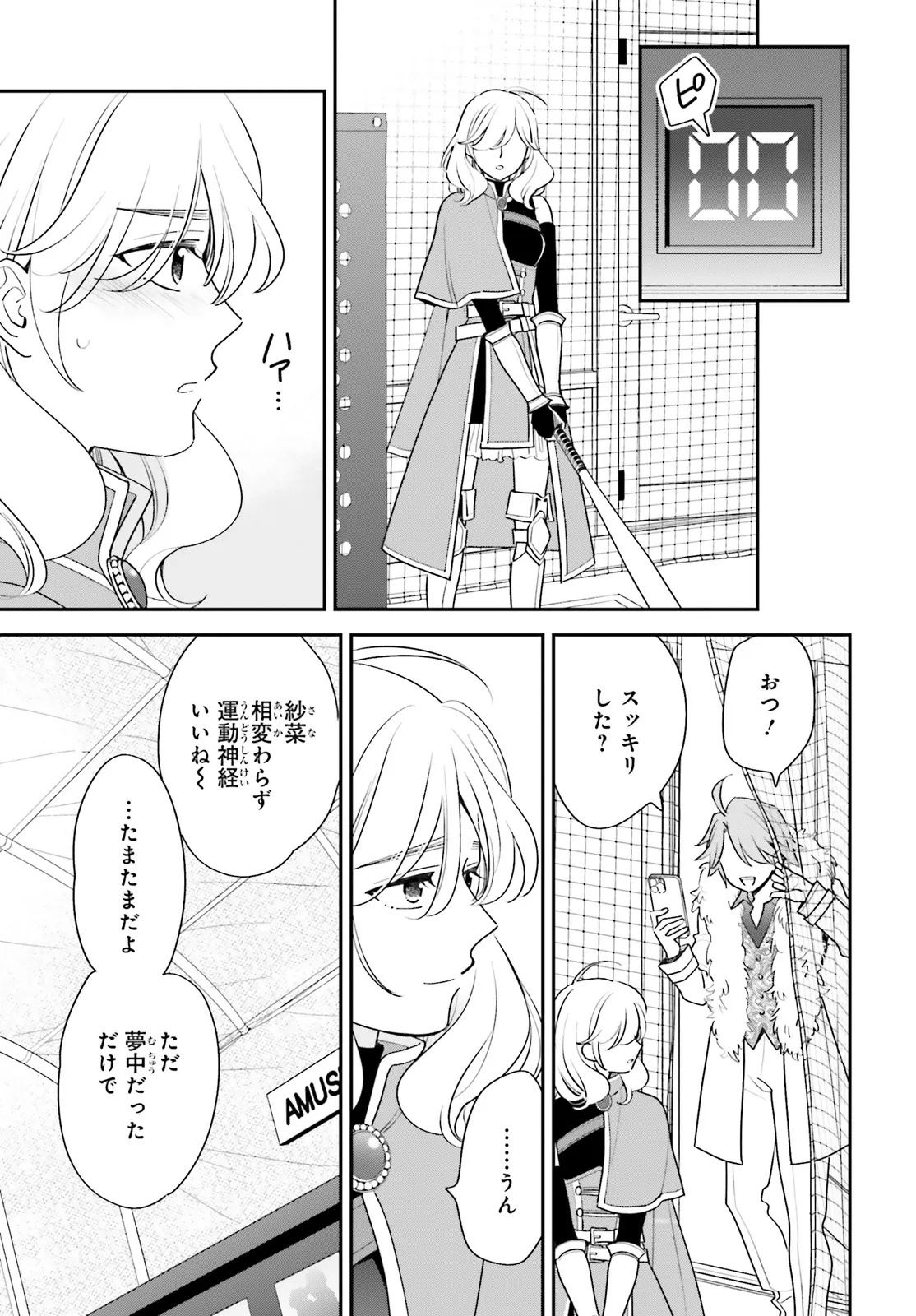 Gaiaku dakedo Totte Kuremasu ka? - Chapter 1 - Page 31