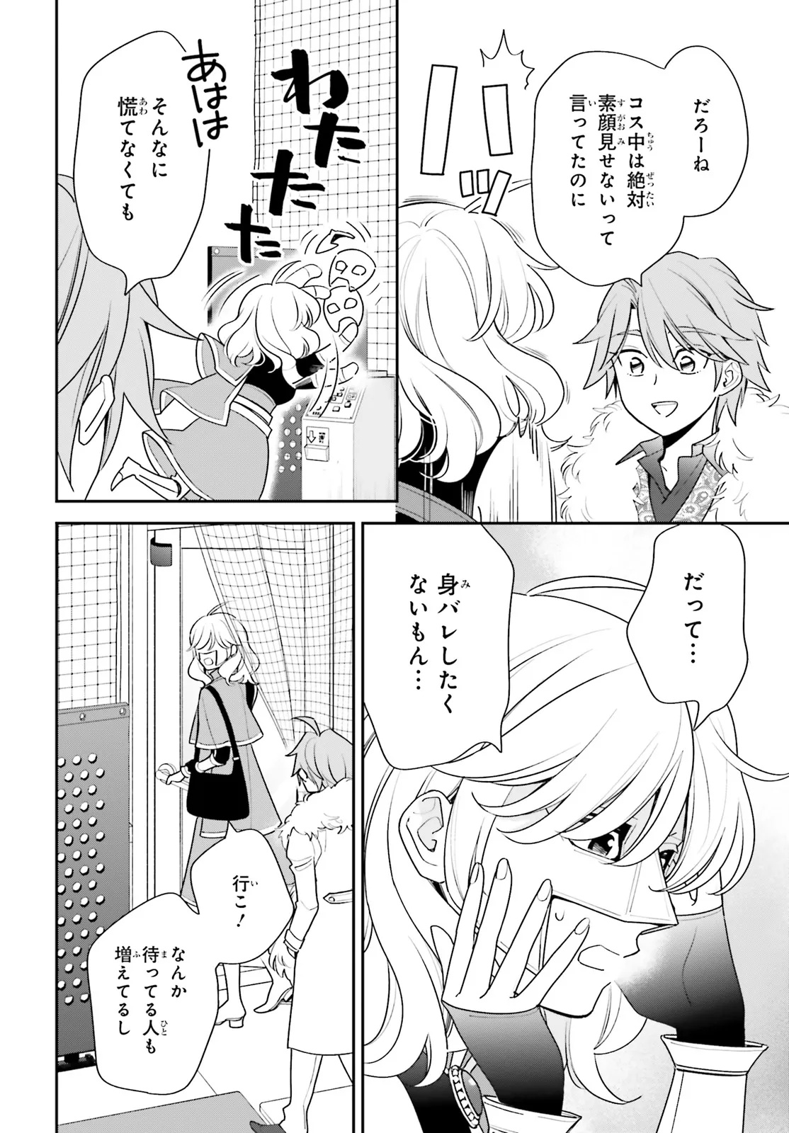 Gaiaku dakedo Totte Kuremasu ka? - Chapter 1 - Page 32