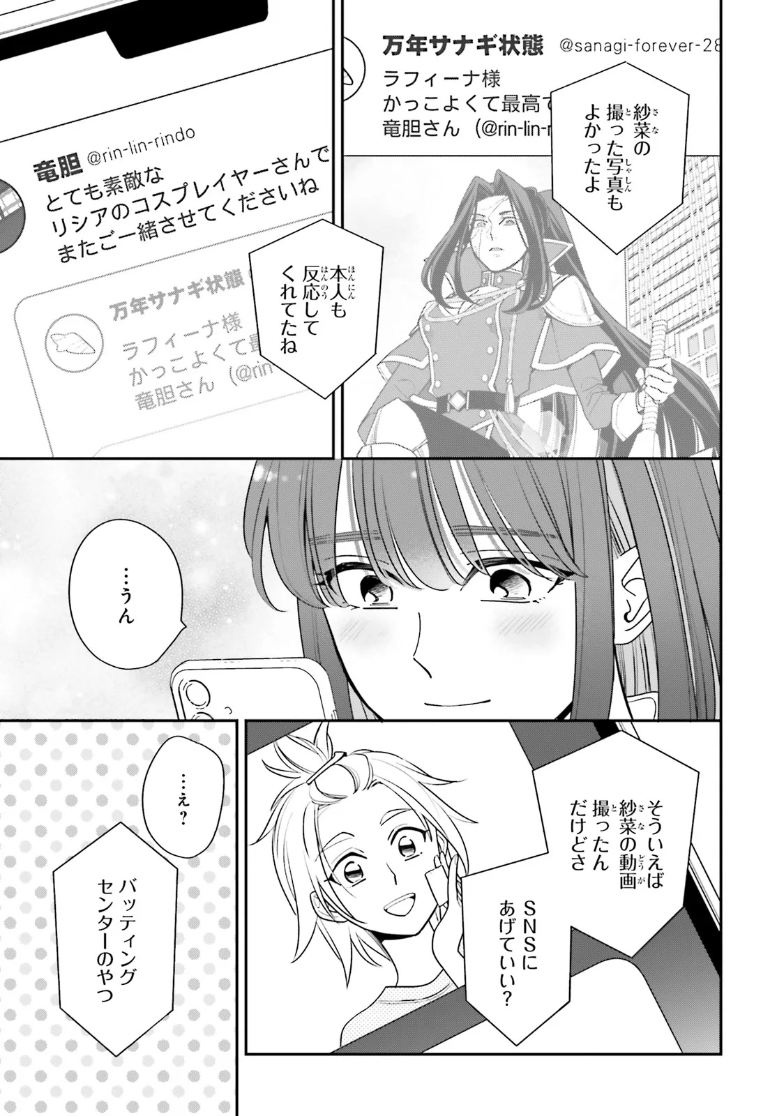 Gaiaku dakedo Totte Kuremasu ka? - Chapter 1 - Page 35