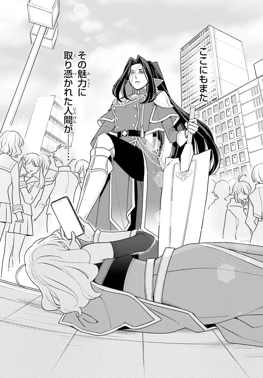 Gaiaku dakedo Totte Kuremasu ka? - Chapter 1 - Page 4